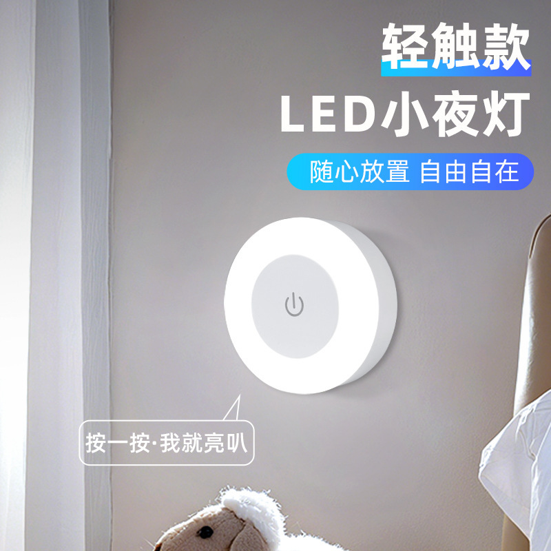 Cross-Border Special Touch-Sensitive Charging Led Night Light Bedroom Corridor Energy-Saving Bedside Lamp Baby Feeding Night Light