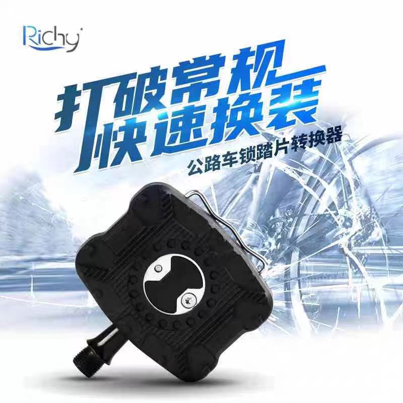 Richy road car lock pedal flat pedal converter wahoo with conversion card pedal jelly cover flat pedal