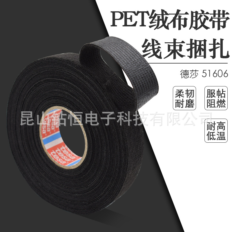 Authentic original tesa tesa tape 51606 flannel thickened wire harness noise reduction performance for cab design