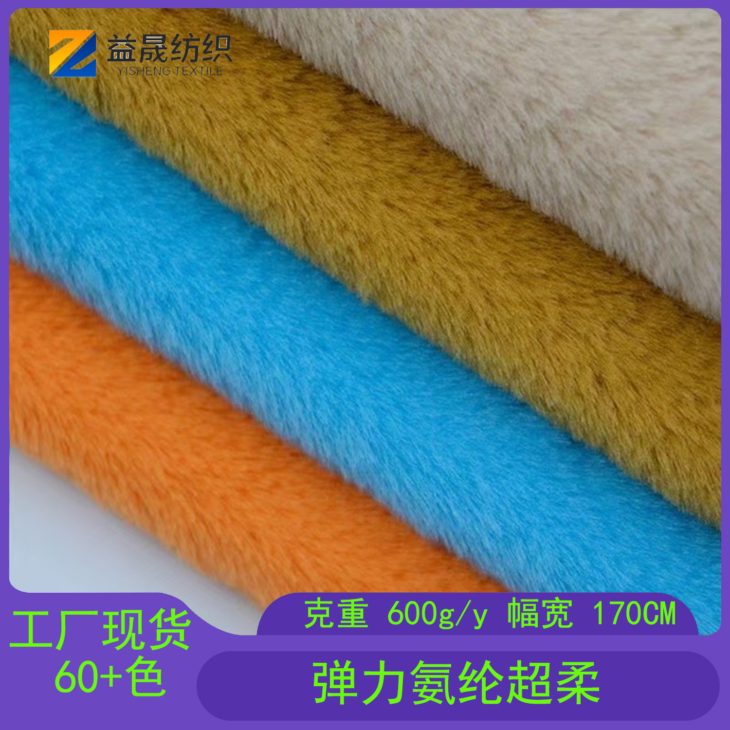 A large number of in stock spandex rabbit hair four-sided stretch imitation rabbit hair jade rabbit plush fabric clothing blanket toy fabric