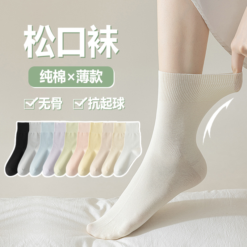 Women's Socks for Spring and Autumn, Pure Cotton Mid-Calf Socks, Loose-Top Cotton Socks, Women's Socks, Zhuji Socks Wholesale, Seamless Maternity Socks