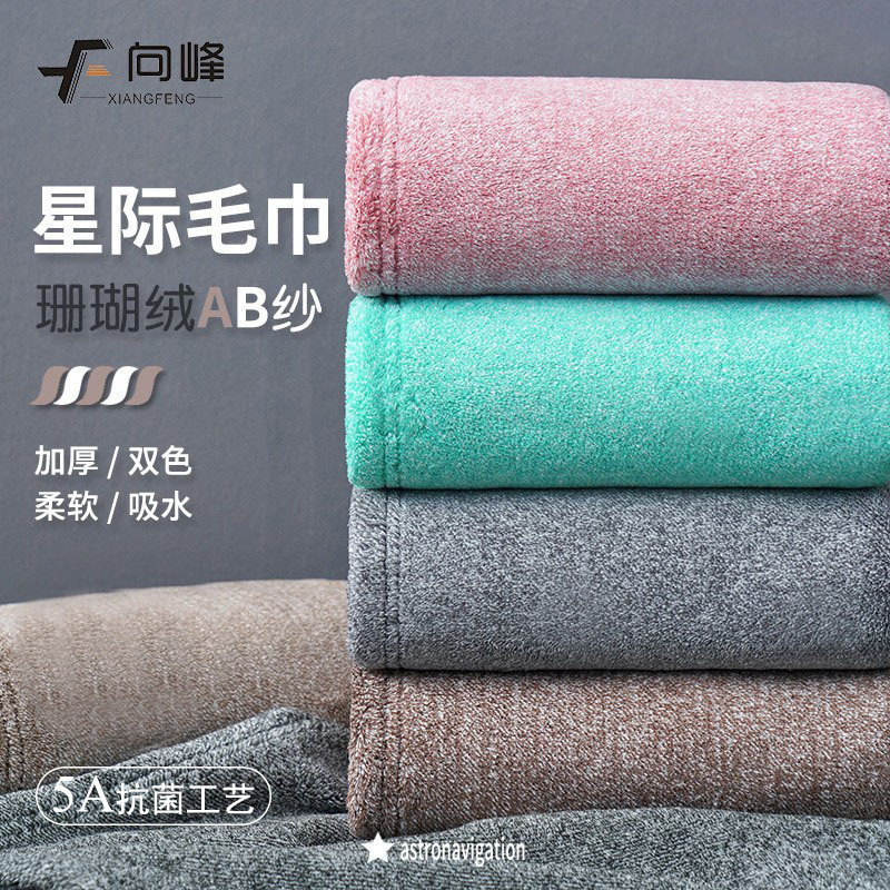 Xiangfeng Autumn and Winter Coral Fleece Towel Bath Towel Set for Home Use, Unisex, Absorbent, Gift Set, Wholesale, Thickened and Warm