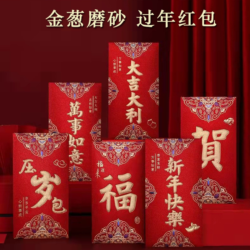 Factory wholesale scallion frosted red envelope bag gilded hard paper Li is a wedding happy word to be no. 1 thousand yuan red envelope