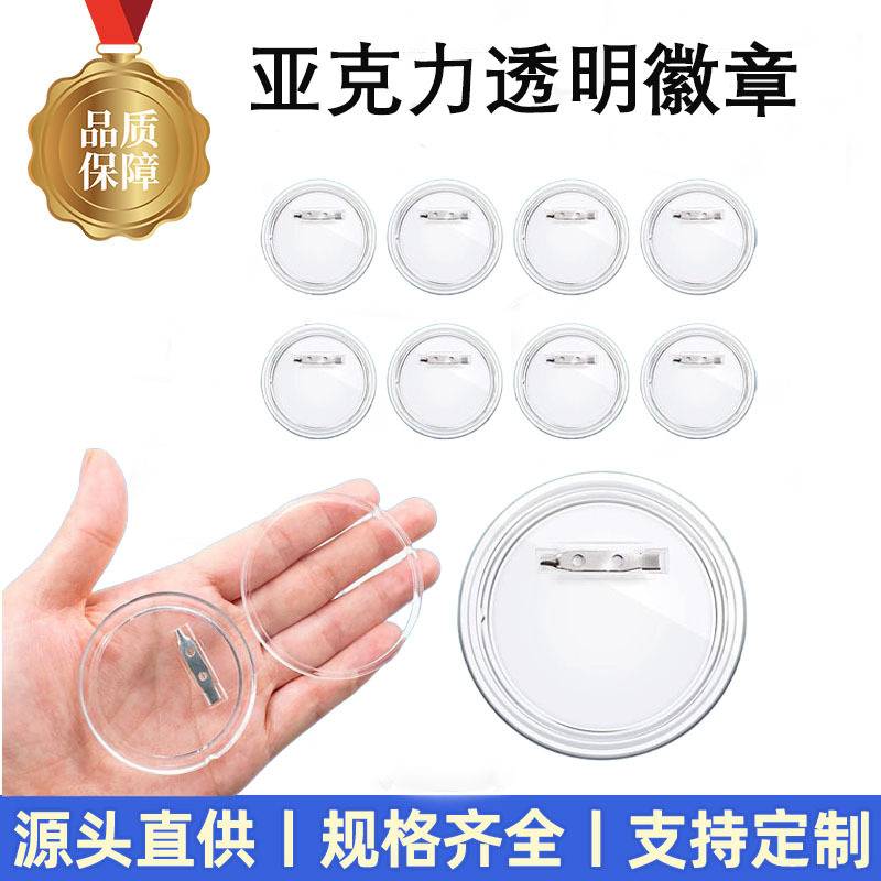 Picture of Round acrylic transparent badge DIY transparent photo frame badge plastic button badge does not contain picture paper