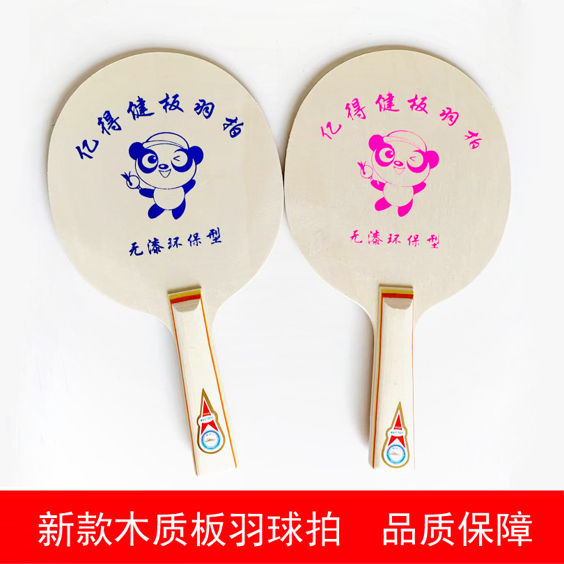 Picture of Board badminton racket new pattern beach racket wooden board badminton racket three-ball shuttlecock racket manufacturer in stock