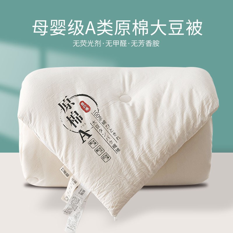 Class A maternal and child grade soybean fiber quilt thickened cotton quilt core warm soybean quilt spring, autumn and winter quilt gift quilt wholesale
