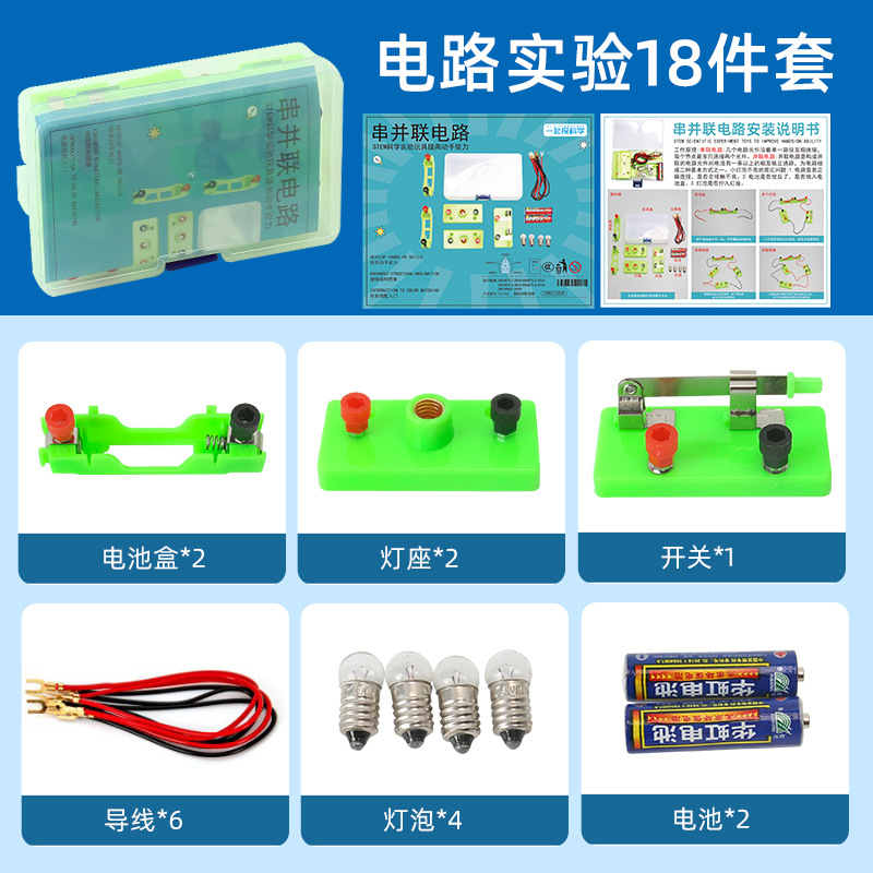 Picture of Simple Circuit Technology Small Production Series and Parallel Experiment Box Primary School Science Experiment Equipment Small Lamp Holder Circuit