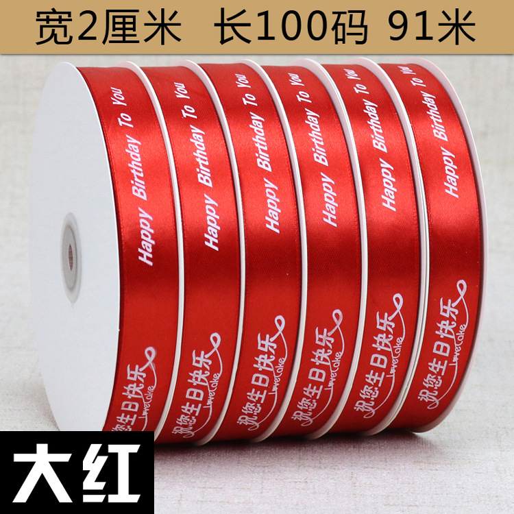 Picture of 2cm Wide Birthday Ribbon Cake Strap Flower Flower bouquet Packaging Polyester Strap Decorative Ribbon Birthday Ribbon