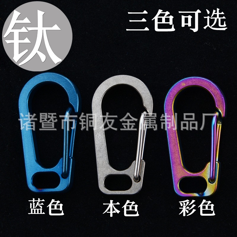 Flat hole Buckle Titanium alloy key chain D Buckle fast hanging buckle outdoor mountaineering buckle fast hanging flashlight buckle EDC hanging