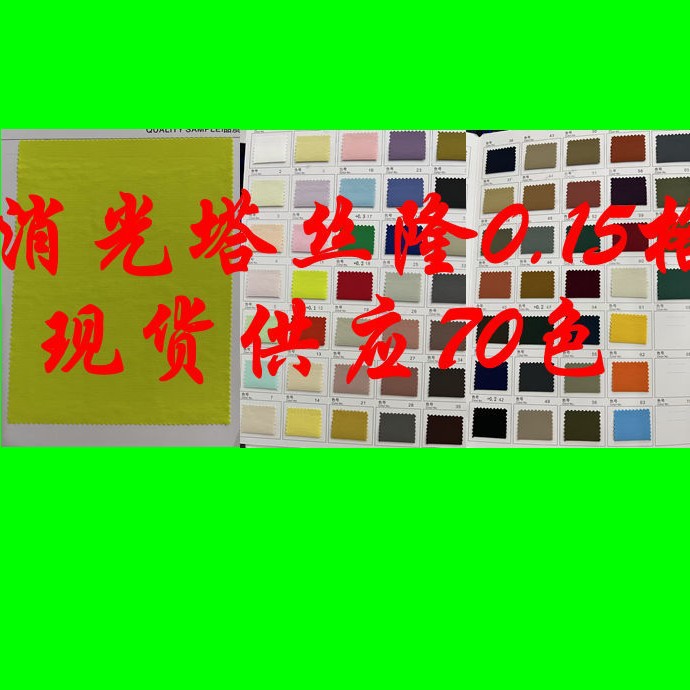 Matte Taslan 0.15 Grids Full Nylon Waterproof, Comfortable, Breathable and Wear-Resistant Casual Sportswear Children's Clothing Fabric