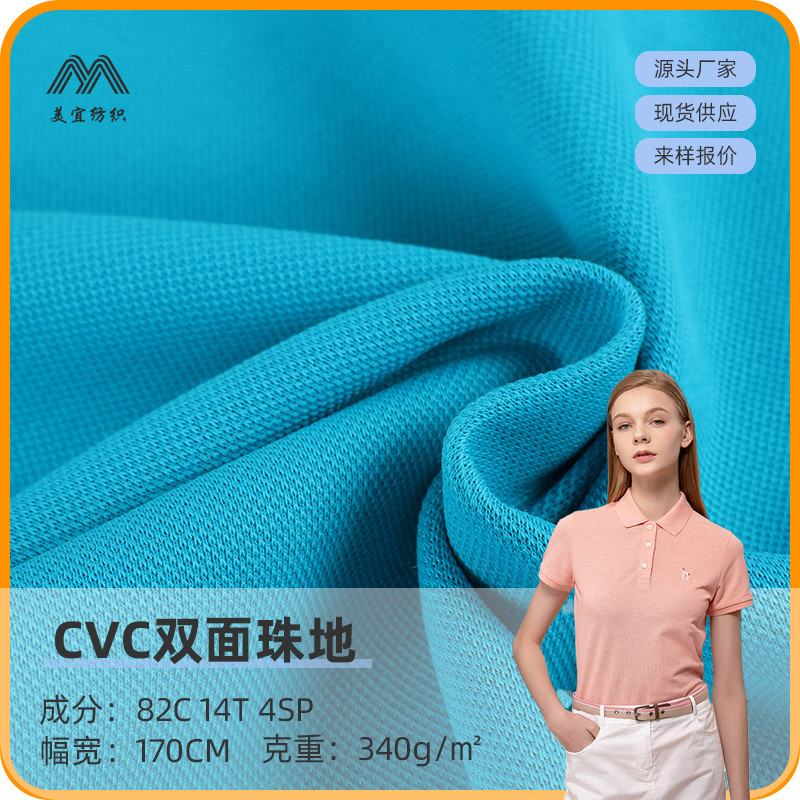 Cvc Double-Sided Pique Knitted Fabric 340g Jacquard Fabric Summer School Uniform Sportswear T-Shirt Breathable and Skin-Friendly