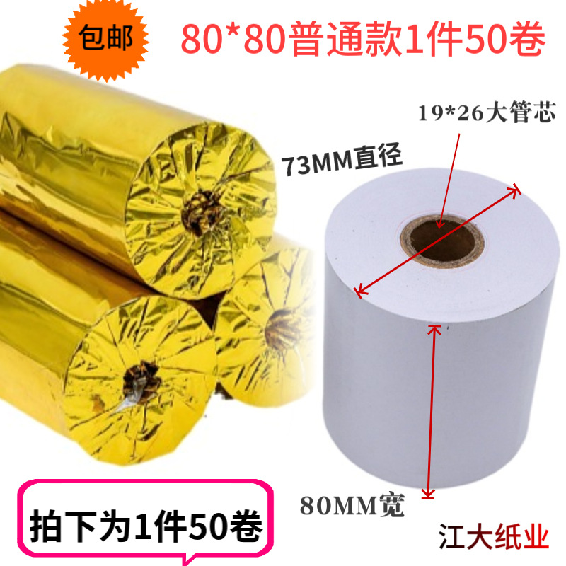 Picture of Manufacturer 80X60 Thermal Cashier Paper 80X80X50 Takeaway Printing Paper Supermarket Cash Register 57X30 Thermal Paper