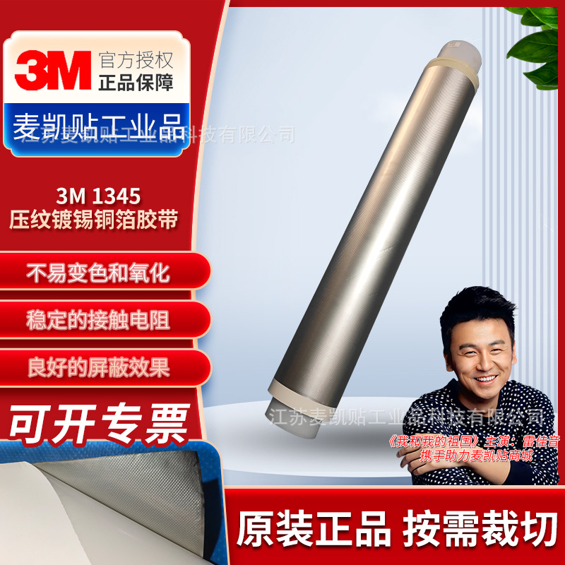 3m1345 Embossed Tinned Copper Foil Tape Flame Retardant Equipment Components and Grounding and Emi Shielding in Shielding Rooms