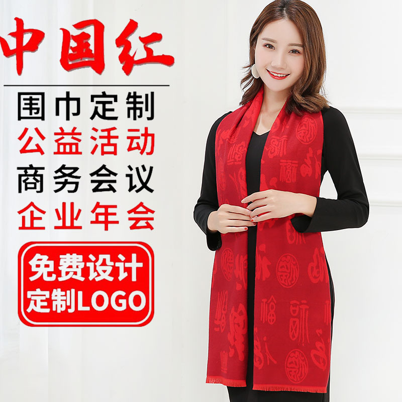 China Red Opening Red Scarf Customization Company Event Party logo Embroidery Meeting Shawl Scarf Printing Gift