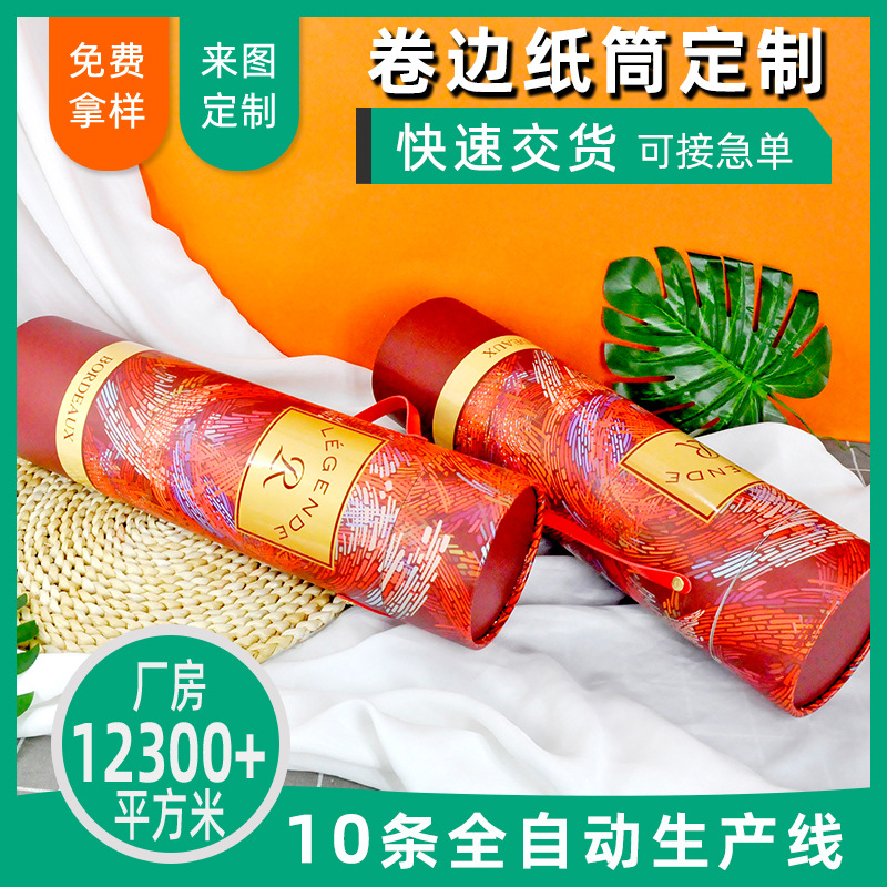 Red wine paper tube packaging wine cylinder packaging box kraft paper painting tube poster couplet packaging tube Spring Festival couplet barrel