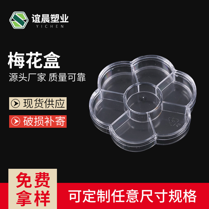 Transparent plum blossom box small object packaging plastic box Taizhou manufacturers wholesale special-shaped transparent plastic box with lid