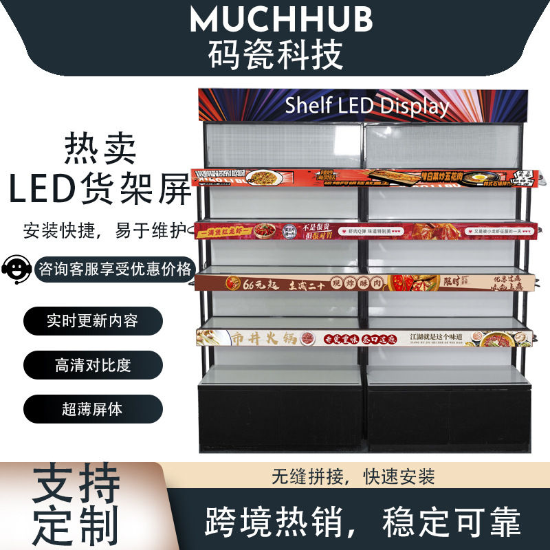 P1.8 Supermarket Display Cabinet LED Shelf Display Bar Screen Smart Shopping Mall Counter Screen