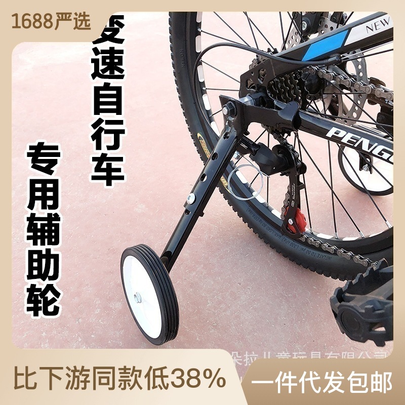 Transmission Bicycle Mountain Bike Auxiliary Wheel Universal Kidsren's Bicycle 16/18/20/22/ 24inch Side Wheel Balance Wheel