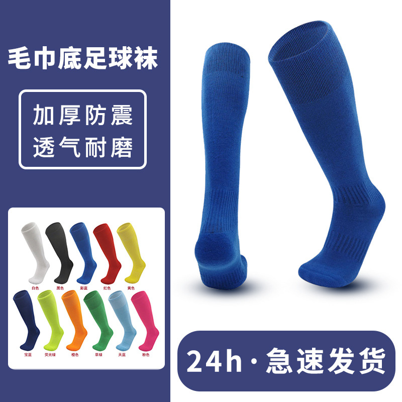 Autumn and Winter Professional Sports Football Socks for Men, Casual Kidsren's Towel-Soled Non-Slip Wear-Resistant Sports Socks, Adult Stockings