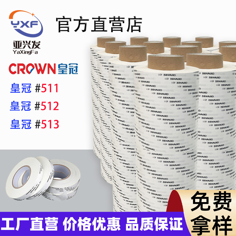 Crown # 511 # 512 # 513 Double-Sided Tape, High Temperature Resistant, Strong Adhesive, Double-Sided Tape Master Roll, Die-Cutting, Stamping, and Laminating Wholesale