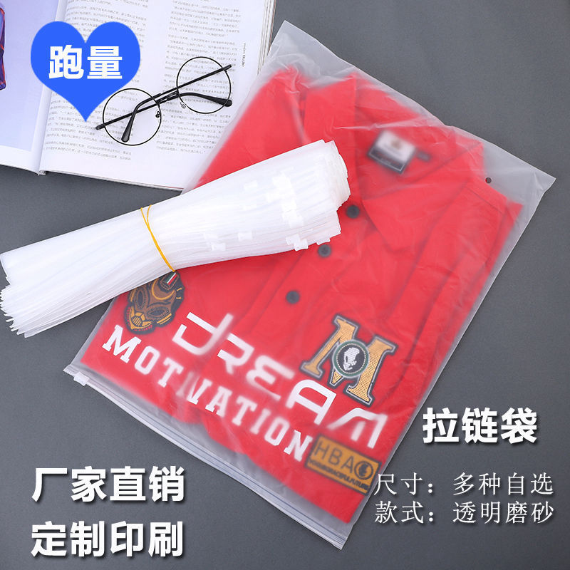 Large wholesale small transparent self-sealing bag socks underwear bra T-shirt clothing storage bag frosted zipper bag