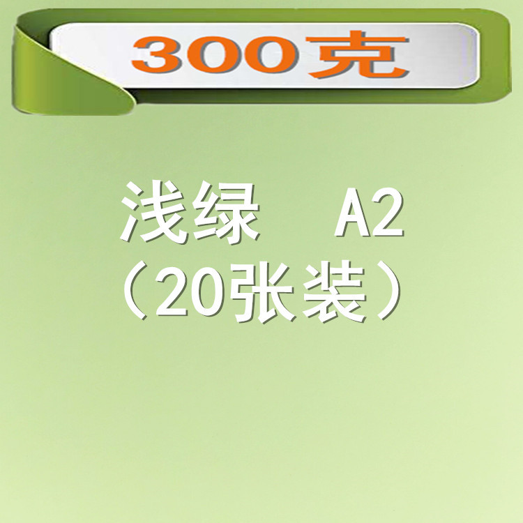 Picture of 300 grams of color cardboard A2 size 20 color color card thickening