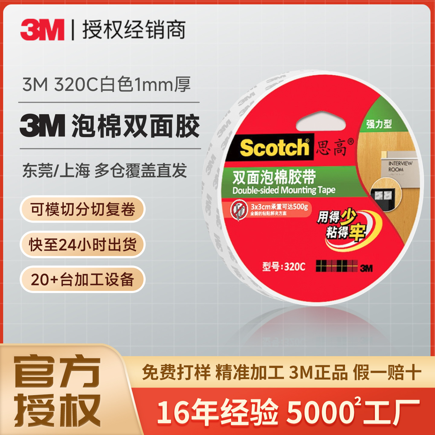 3m Foam Double-Sided Tape Strong White Scotch 320C Tape High Viscosity Traceless Foam Waterproof 3m Double-Sided Tape