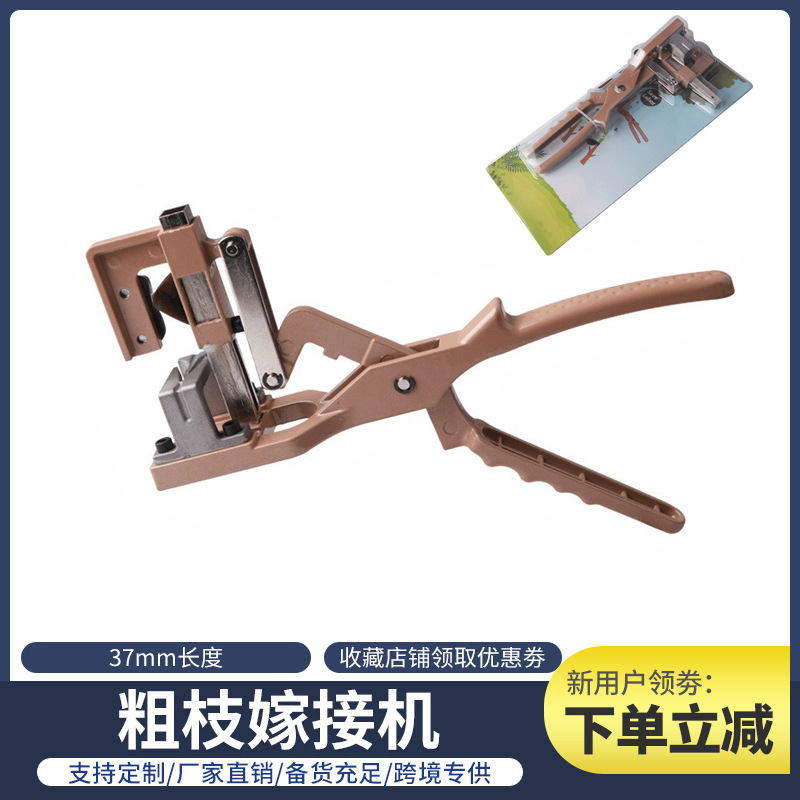 Cross-border multi-functional grafting tool thick branch fruit tree grafting device pruning grafting artifact machine seedling grafting grafting shearing