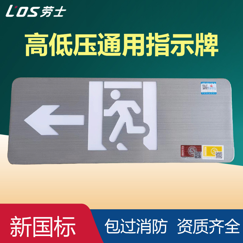 Picture of Laoshi new national standard safety exit indicator light stair passage fire emergency lighting led evacuation sign light