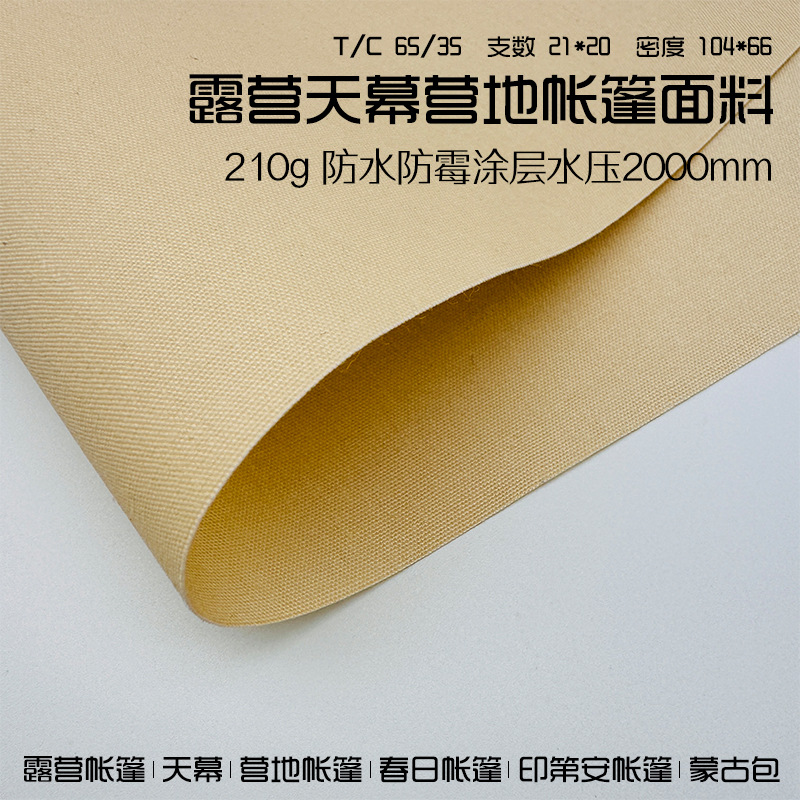 Manufacturer Supplies 210g Camping Style Tent Cotton Fabric Thickeneded Colored Waterproof and Mildew-Proof Polyester Cotton Canvas Canopy Fabric