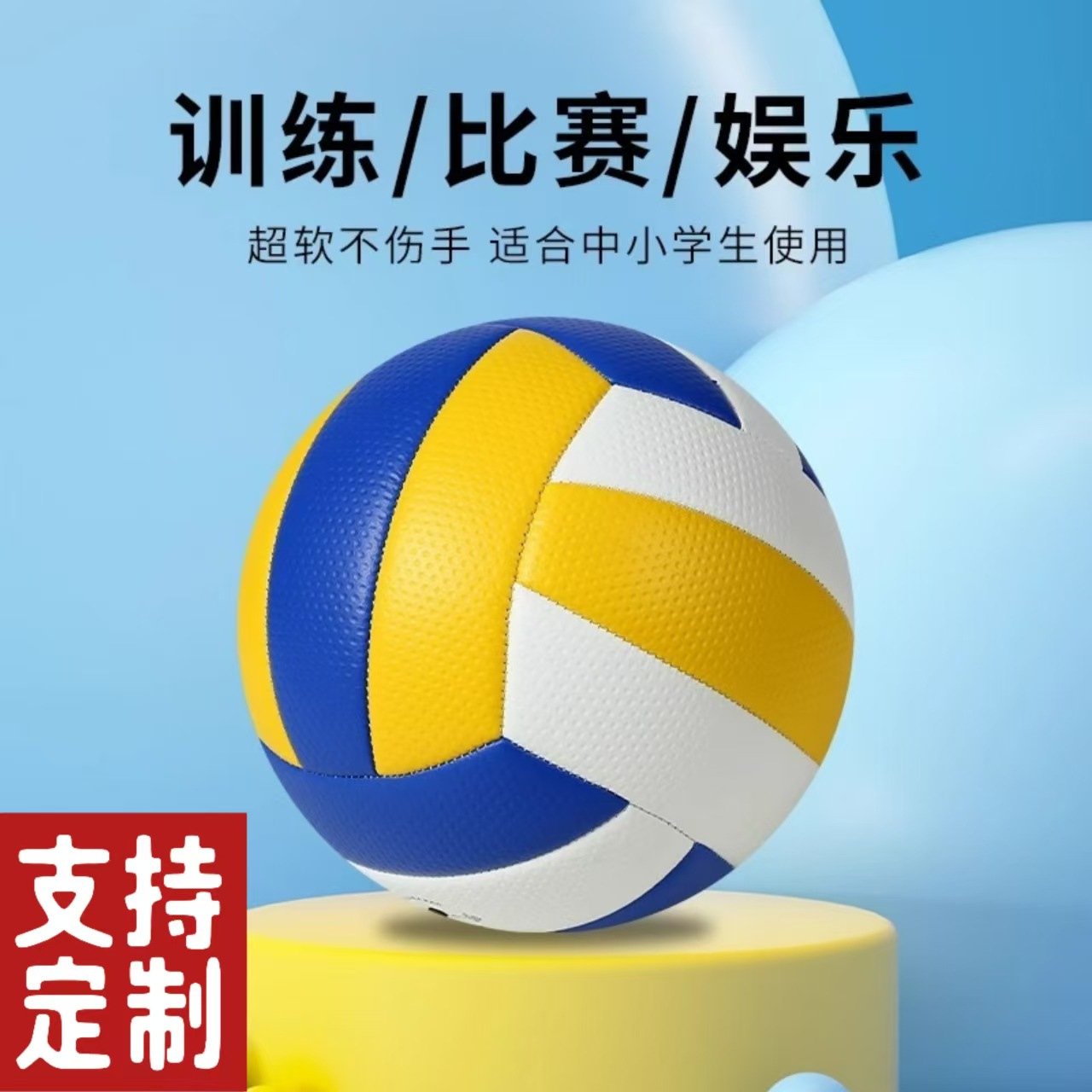 Picture of Manufacturer Wholesale No. 5 Student High School Entrance Examination Training Competition Golf Particle Style Volleyball 2.7mm Thickeneded Indoor Soft Bullet