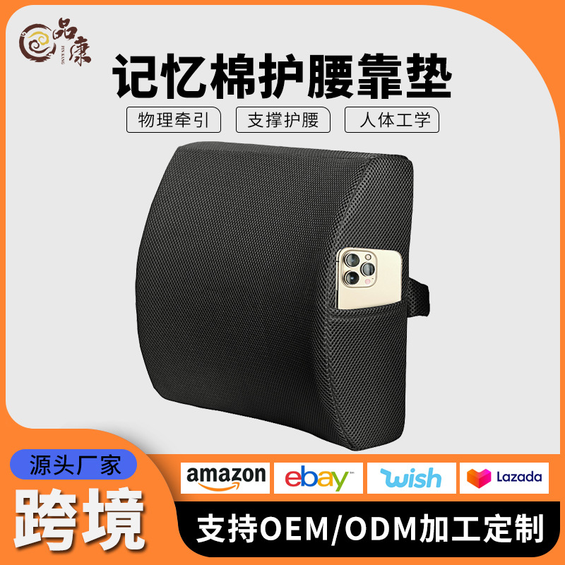 Amazon Memory Foam Waist Back Cushion Waist Cushion Office Backrest Car Cushion Sedentary Not Tired Wholesale