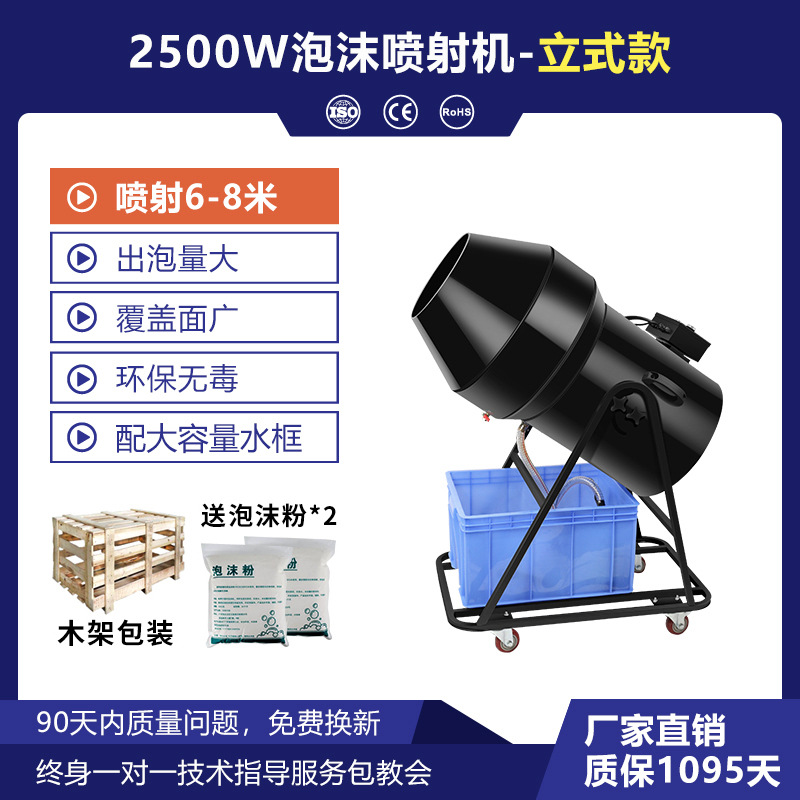 Picture of Large shake head jet foam machine automatic stage kindergarten playground pool party Water park equipment