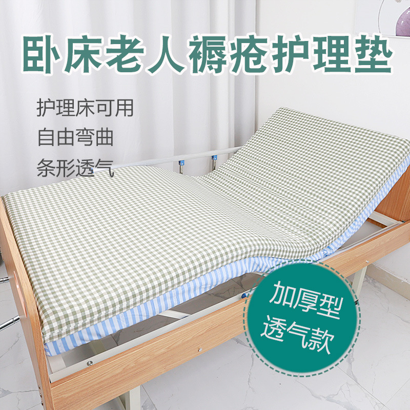 Hospital Long-lying Patient Care Bed Special Sponge Mattress Non-inflatable Mat Bedridden Elderly Long-lying Artifact