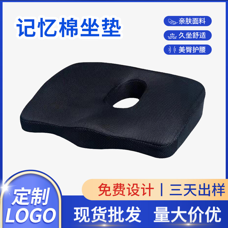 Picture of Car seat cushion office decompression slow rebound chair cushion four seasons universal memory cotton beautiful hip hollow cushion wholesale