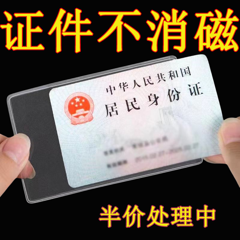 Body ID card holder transparent anti-magnetic bank card holder IC card holder ID card holder bus card holder member card holder