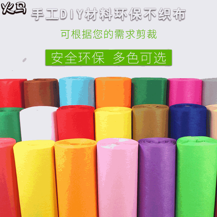 Needle-punched non-woven felt cloth factory 1mm2mm color wholesale children's hand-cut paper cloth non-woven cloth direct supply
