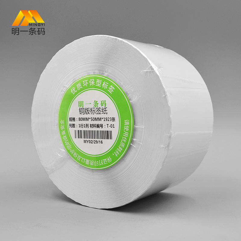 Picture of Copper self-adhesive bar code label paper adhesive 100 80 90 70 60 5040 ribbon printing factory wholesale