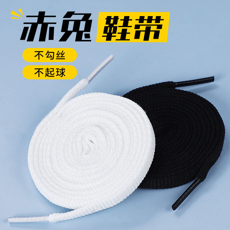 Classic Black and White Polyester 6mm Shoelaces Fit Red Rabbit 56Pro Men and Women sneaker Board Shoes Canvas Shoes Basketball Shoes