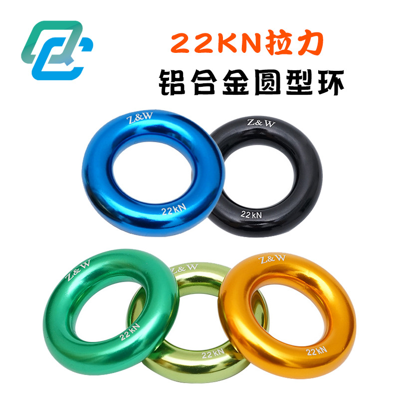 Q & C outdoor mountaineering climbing multi-functional aluminum alloy ring climbing flat belt ring belt connecting ring bearing 22KN
