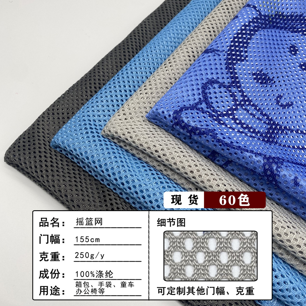 In stock wholesale cradle mesh stroller handbag fabric luggage hexagonal mesh polyester fabric office chair mesh cloth