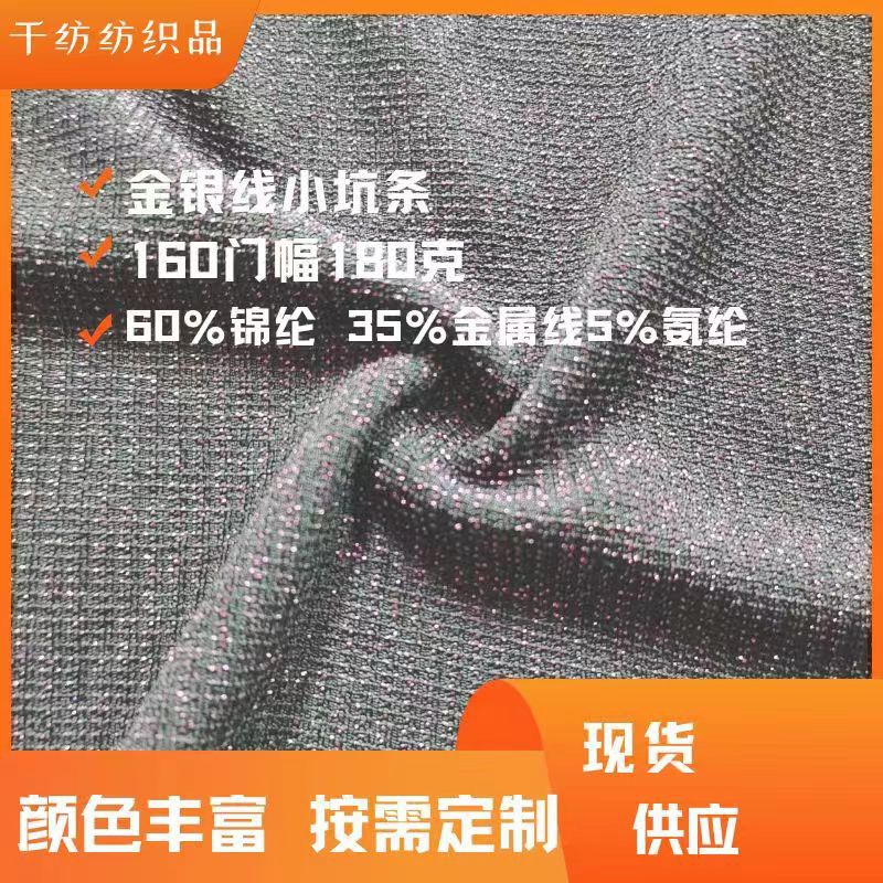 180g Fashionable Women's Nylon Metal Thread Fabric with Small Pit Strips That Feels Soft and Has Good Elasticity