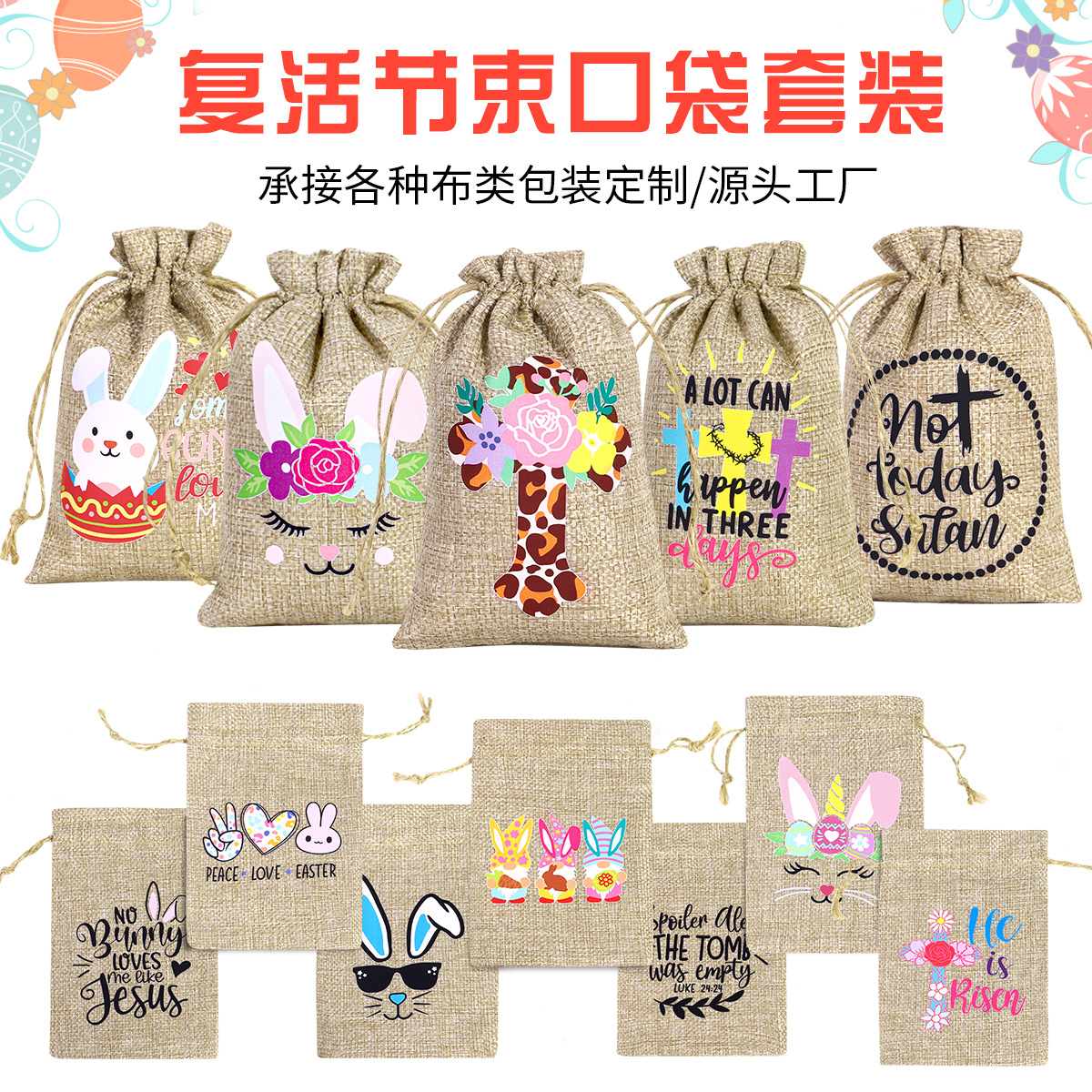 Cross-border Amazon hot selling Easter sack rabbit pattern drawstring bag suit Easter gift packaging bag