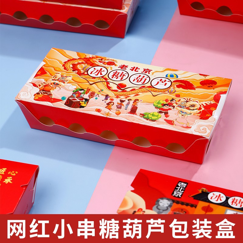 Net Red Sugar-Coated Berry Box Small String Mini Sugar-Coated Berry Packaging Box Disposable Free Hawthorn Take-out Packaging Box