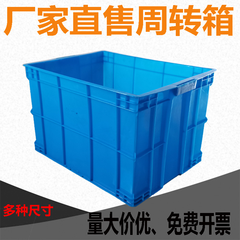 Wholesale Outer Diameter 660*486*410 Thickened Rectangular Logistics Plastic Turnover Box, Blue, for Logistics Use
