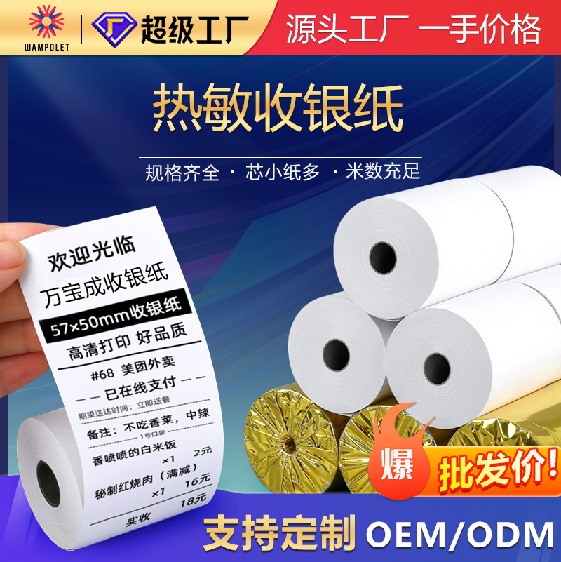 Spot Supermarket Thermal Cashier Paper Bank Receipt Paper 57*50 Meituan Takeaway Printing Paper 80*80 Cashier Paper