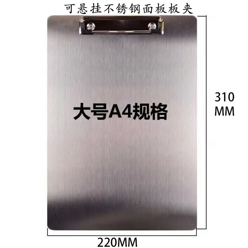 A4 Stainless Steel Board Clip Simple Folder Can Be Printed with Logo Bill Writing Pad Office Study Customization