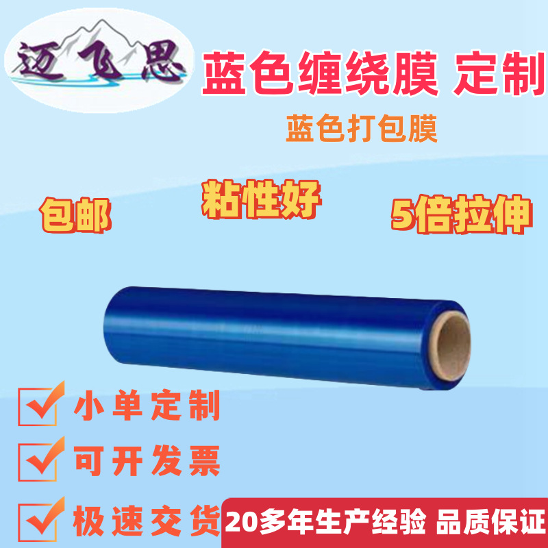 Customized Blue Pe Stretch Film Packaging Film Industrial Plastic Packaging Film Pe Stretch Film Anti-Slip Blue Film