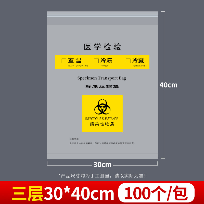 Picture of Medical examination specimen bag large, medium and small two-layer three-layer biological specimen transport pathological receiving self-sealing bag