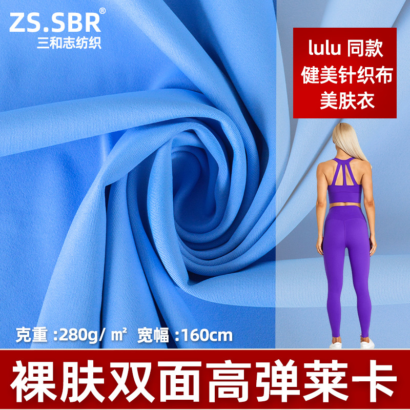 Polyester Naked Double-Sided Sports Fabric Shark Skin Stretch Quick-Drying Wear-Resistant Yoga Pants Slim-Fit Yoga Wear Fabric